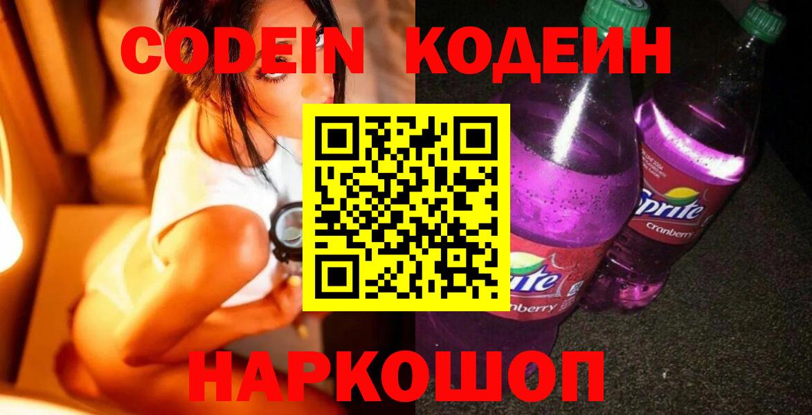 Codein Purple Drank Тихвин