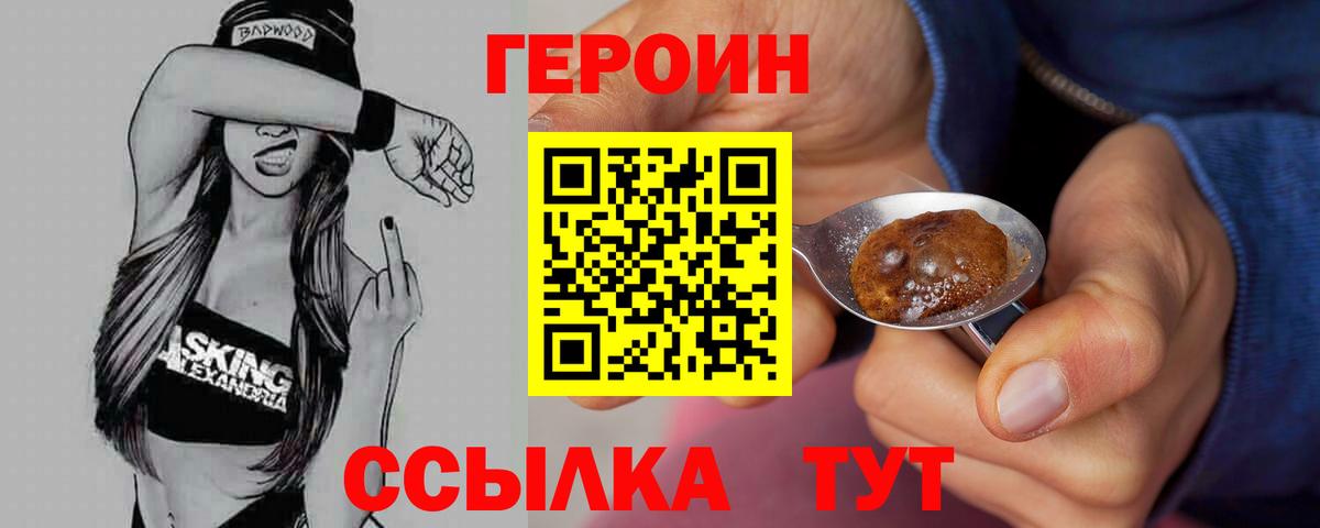 ГЕРОИН VHQ Тихвин