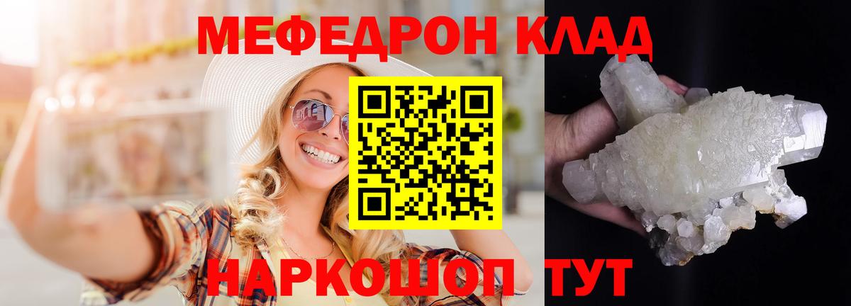 МЕФ кристаллы Тихвин
